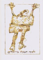 /album/ine/pesach-jpg/